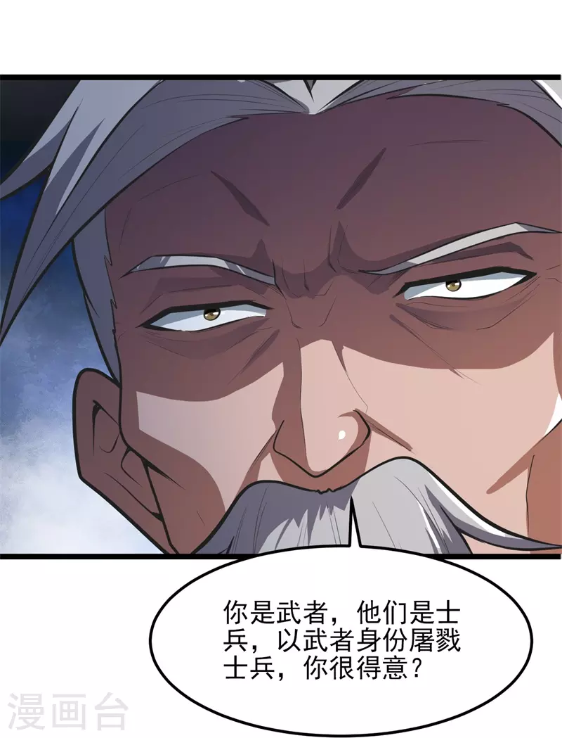 一剑独尊漫画,第179话 你们输了！2图