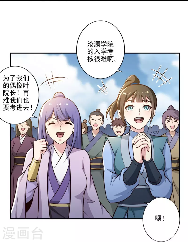 一剑独尊漫画,第154话 不想被欺负就先变强吧！2图