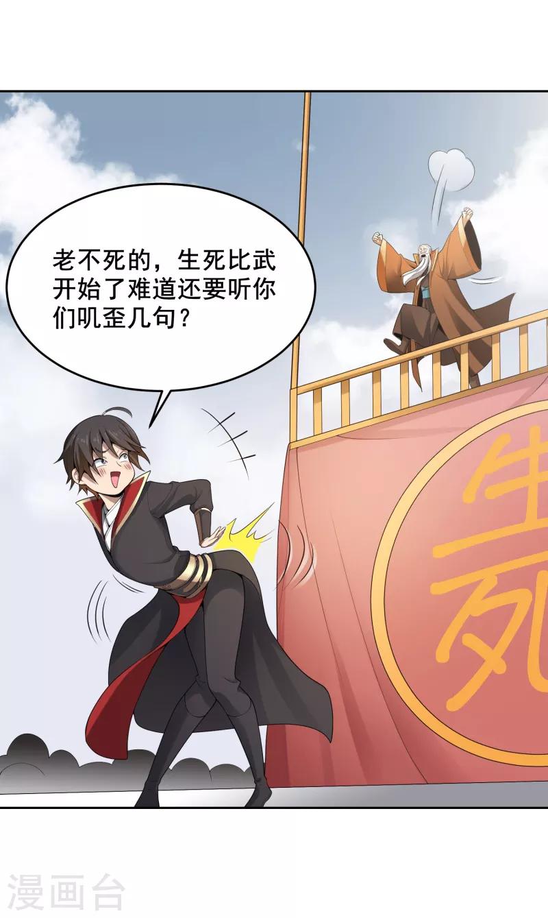 一剑独尊漫画,第11话 你不行啊。1图