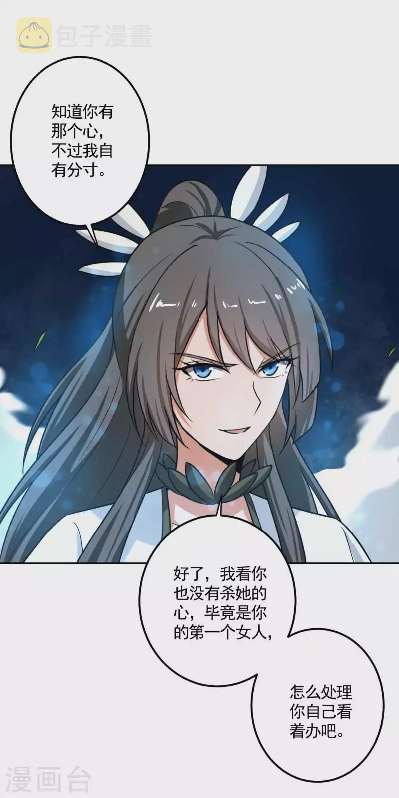 一剑独尊漫画,第97话 你知道又如何？2图