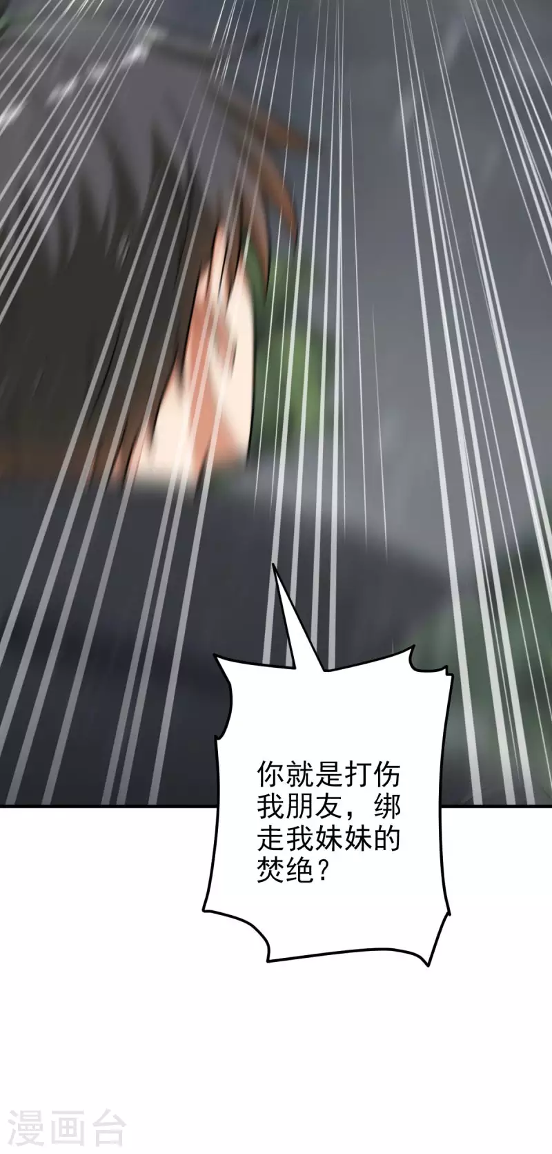 一剑独尊漫画,第109话 灵儿，哥哥来迟了1图