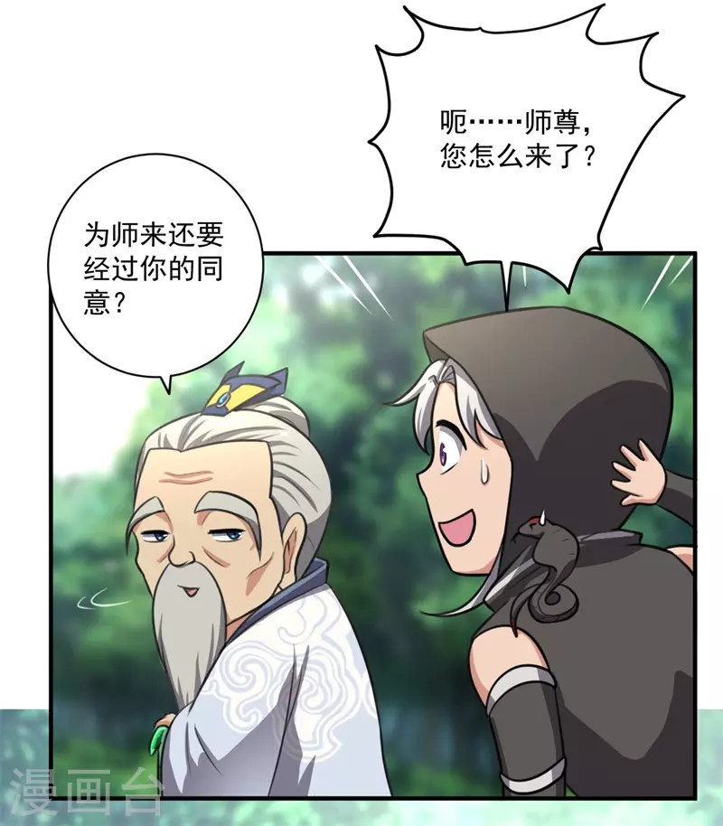 一剑独尊漫画,第118话 打架还是示好？2图