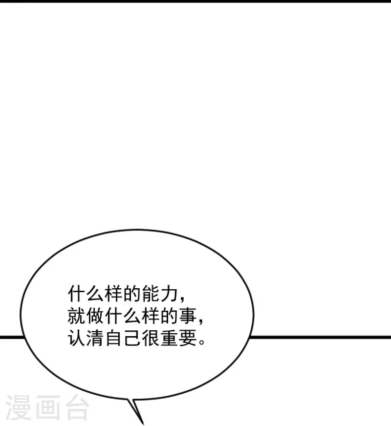 一剑独尊漫画,第241话 不如我将它灭了！1图