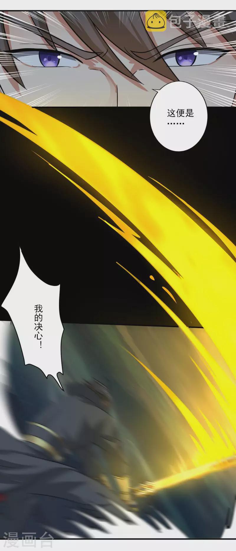 一剑独尊漫画,第113话 跟我走吧1图