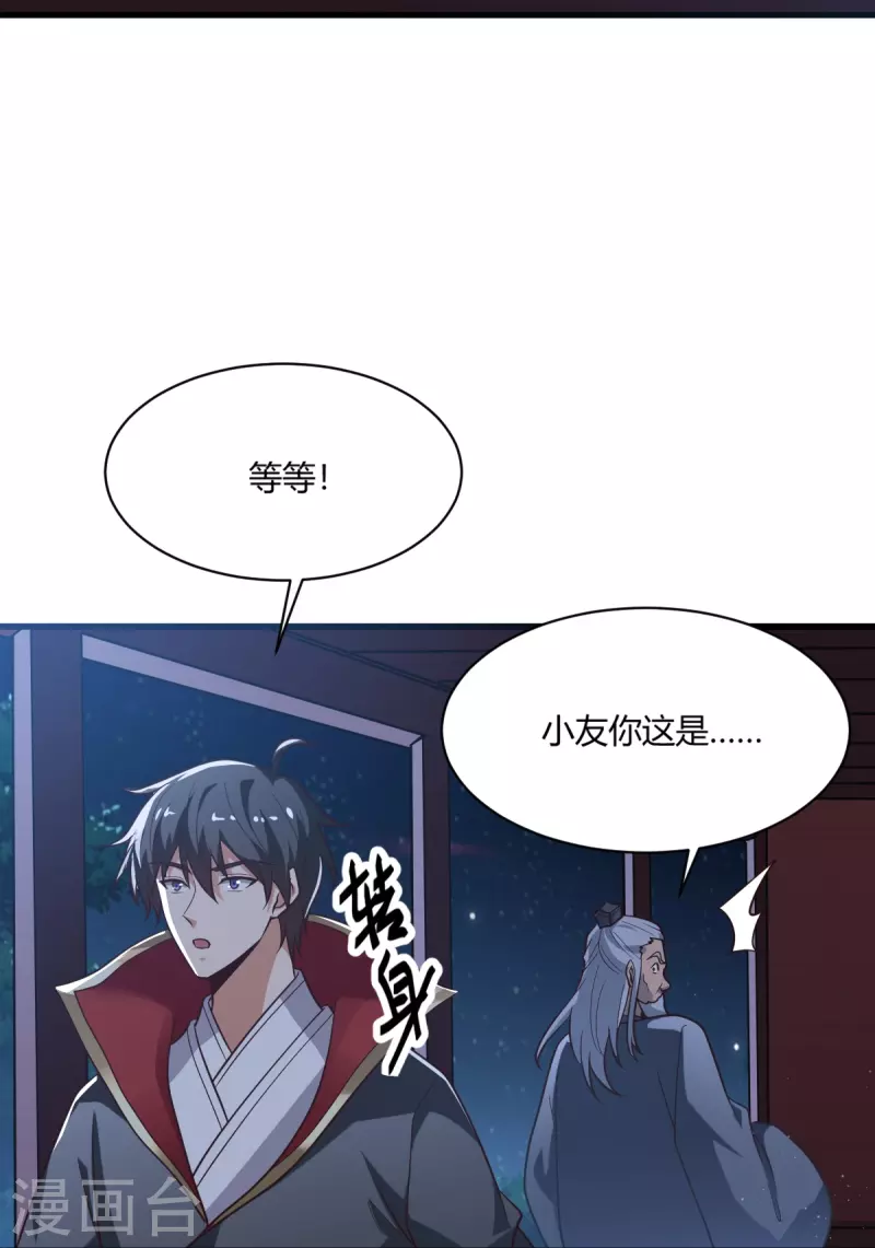 一剑独尊漫画,第228话 叶玄逃了？2图