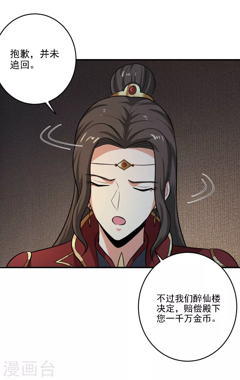 一剑独尊漫画,第101话 你敢冒犯她！1图