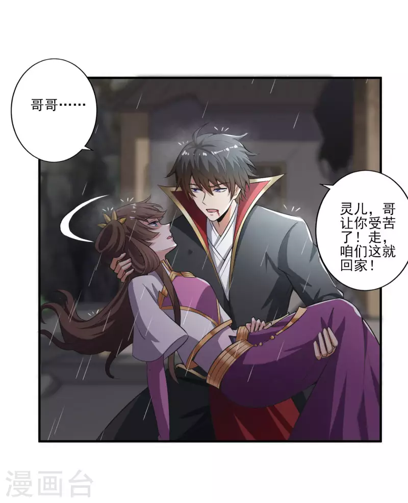 一剑独尊漫画,第128话 把她交给我！1图