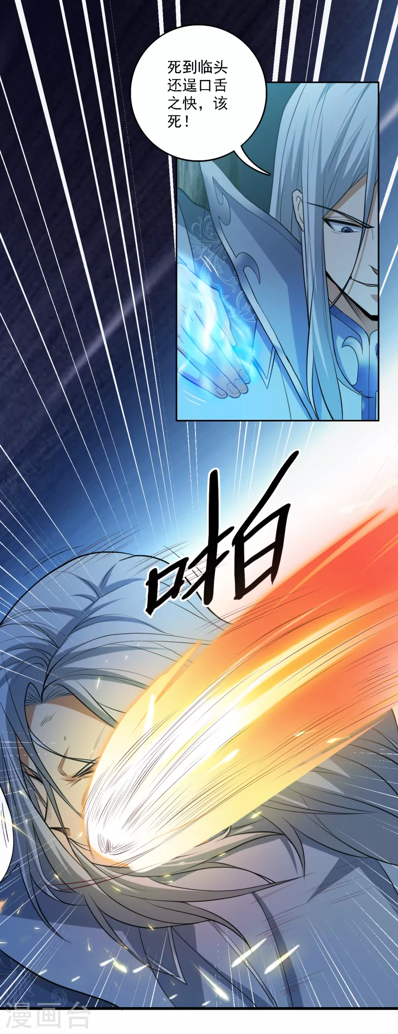 一剑独尊漫画,第87话 你怎麽来了？2图