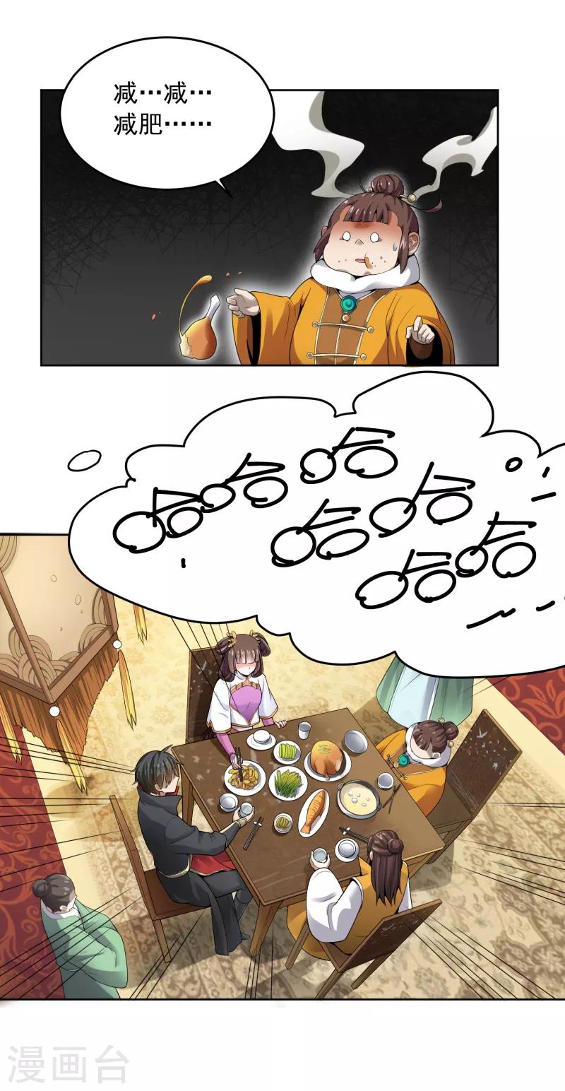 一剑独尊漫画,第25话 不如去我家坐坐？2图