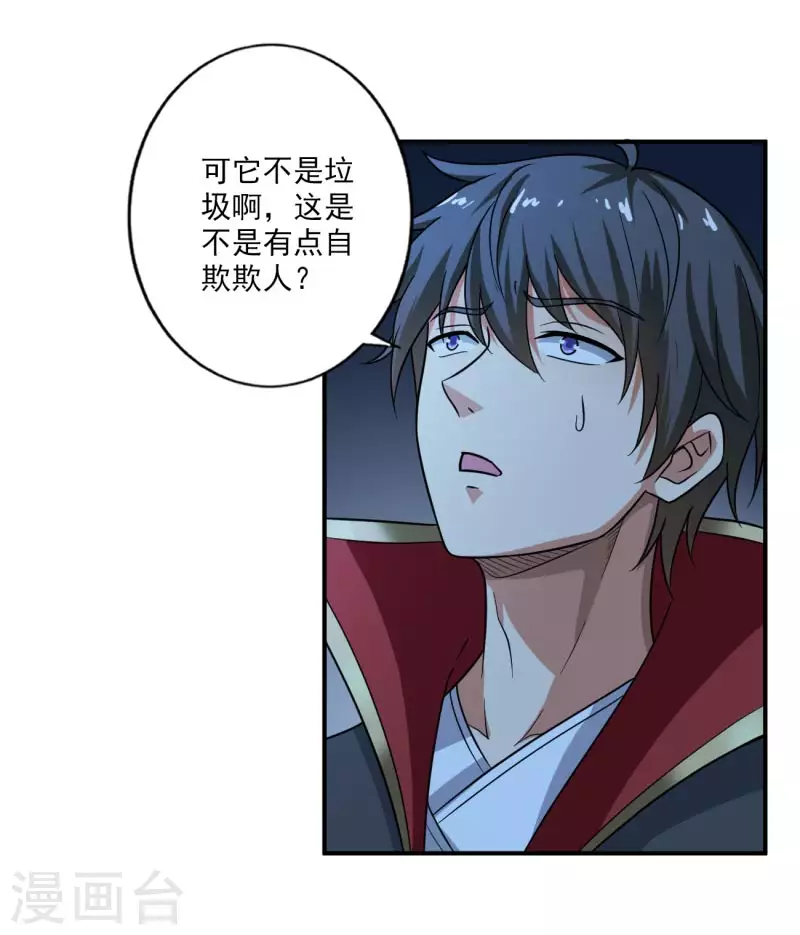 一剑独尊漫画,第112话 你要有气势2图