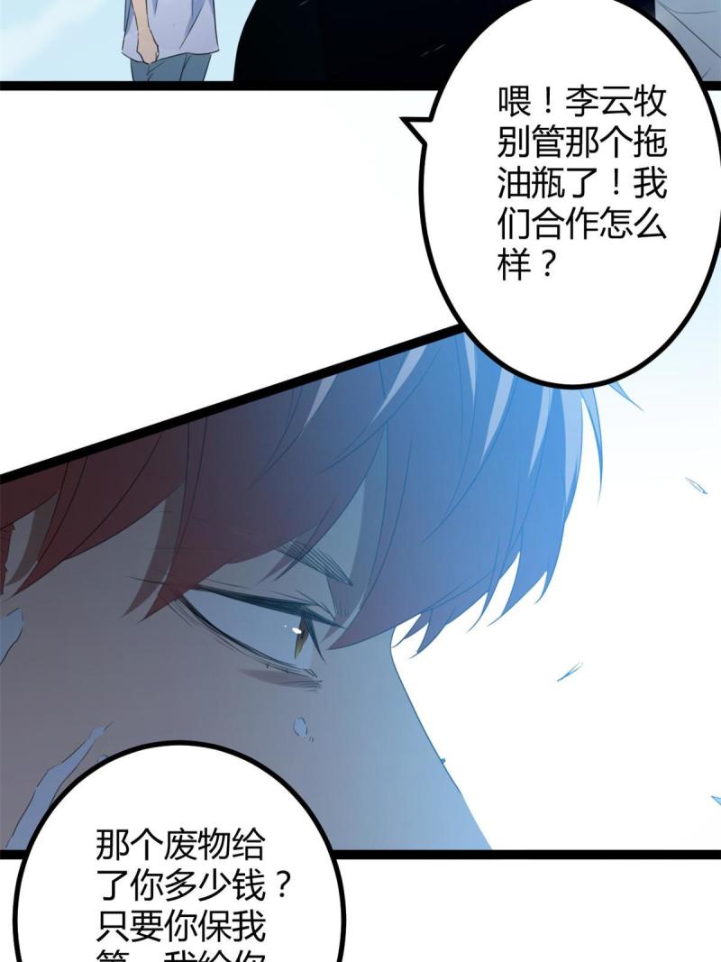 我的影子会挂机漫画,151 此路不通2图