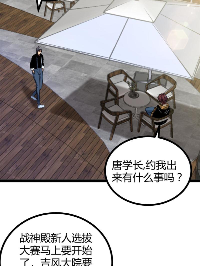 我的影子会挂机漫画免费观看106漫画,141 吉风大院的领队2图