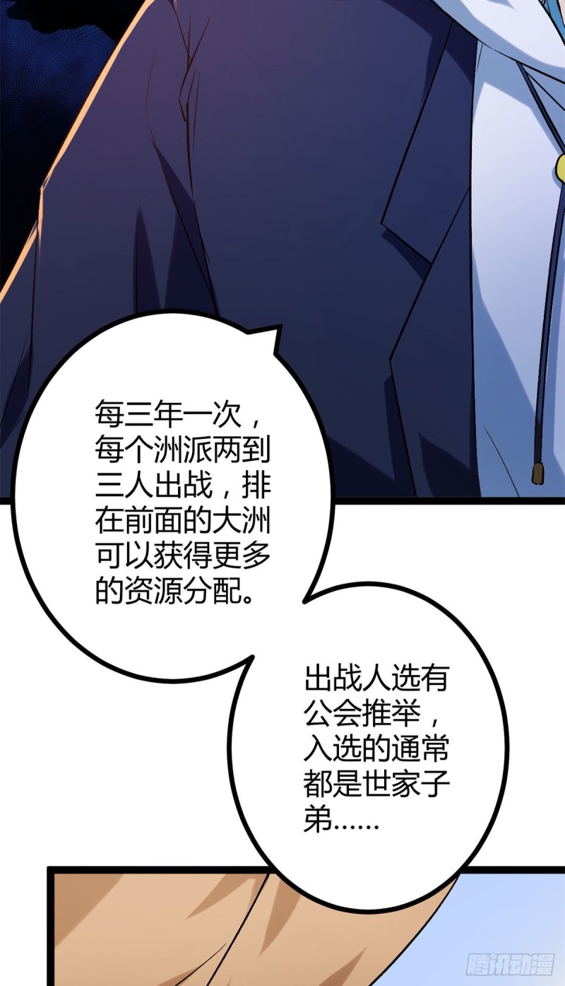 我的影子会挂机漫画,93	织女剑圣的要求2图