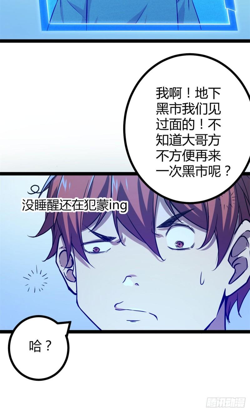 我的影子会挂机漫画下拉式漫画,99	造访战神殿1图