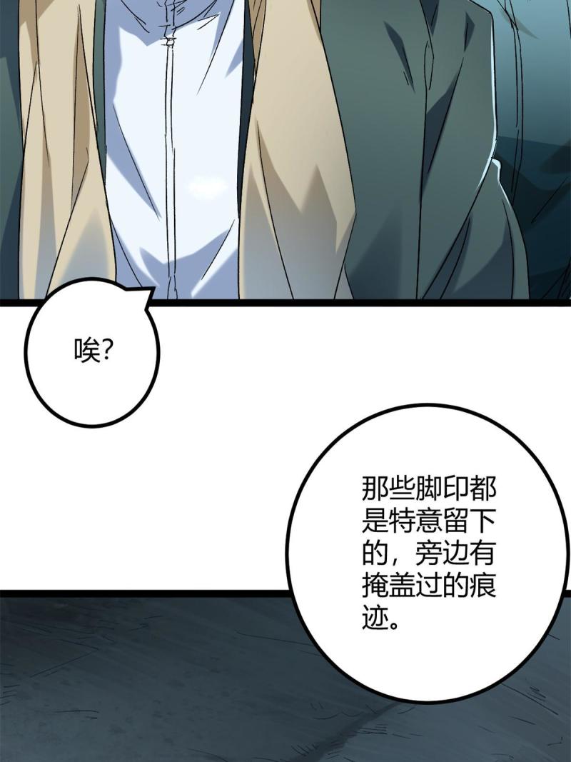 我的影子会挂机漫画,160 聪明反被聪明误1图
