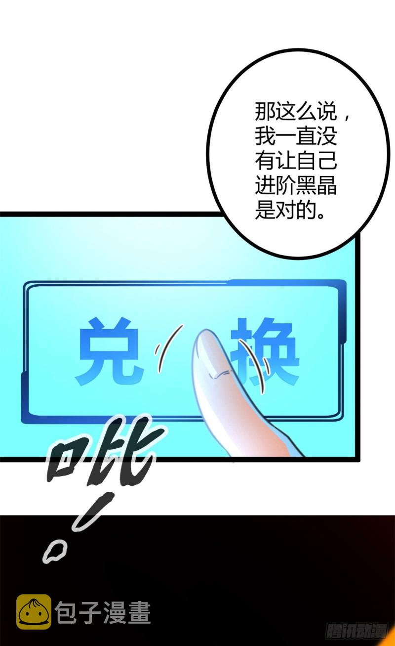 我的影子会挂机漫画,59 暗影女王的诞生1图