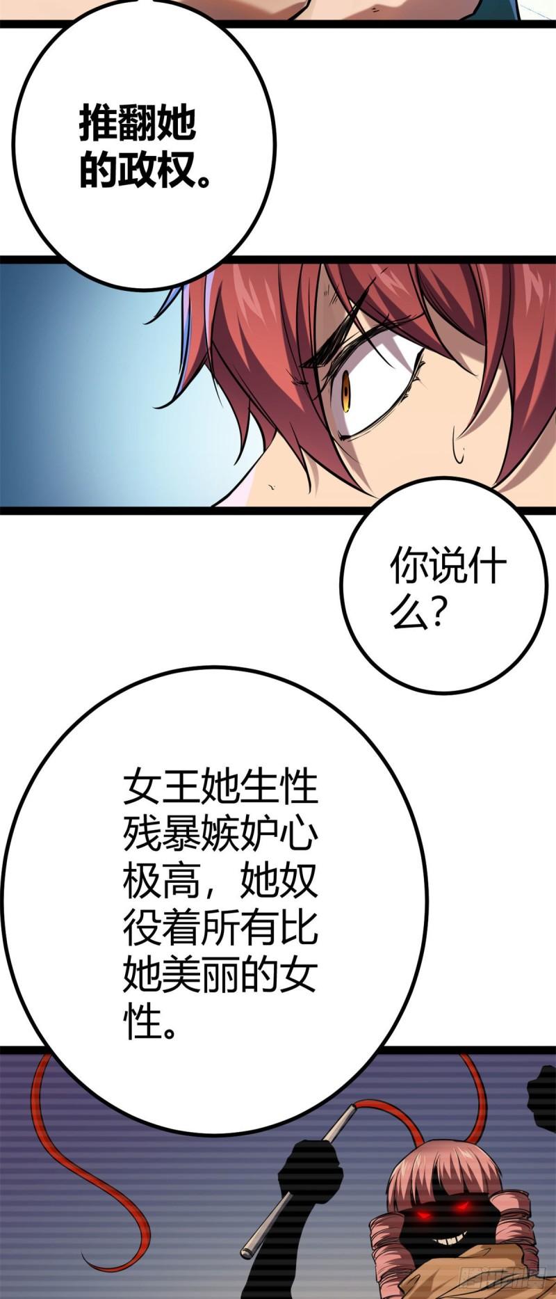 我的影子会挂机漫画下拉式6漫画,120 叶婷的交易2图