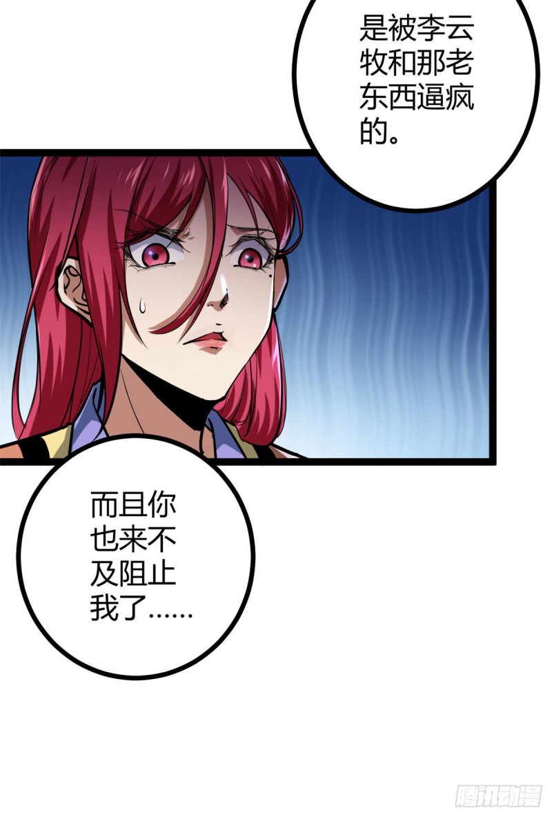 我的影子会挂机动漫在线观看漫画,72 丧心病狂的楚青阳1图