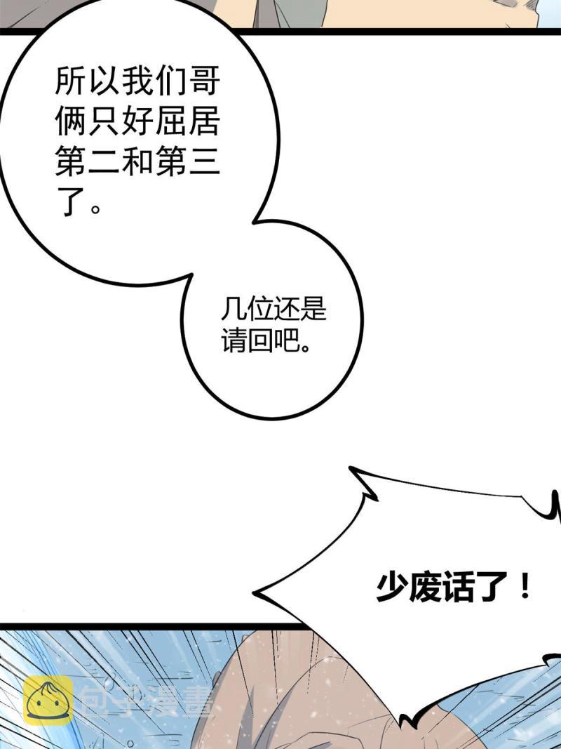我的影子会挂机漫画,152 空城计2图