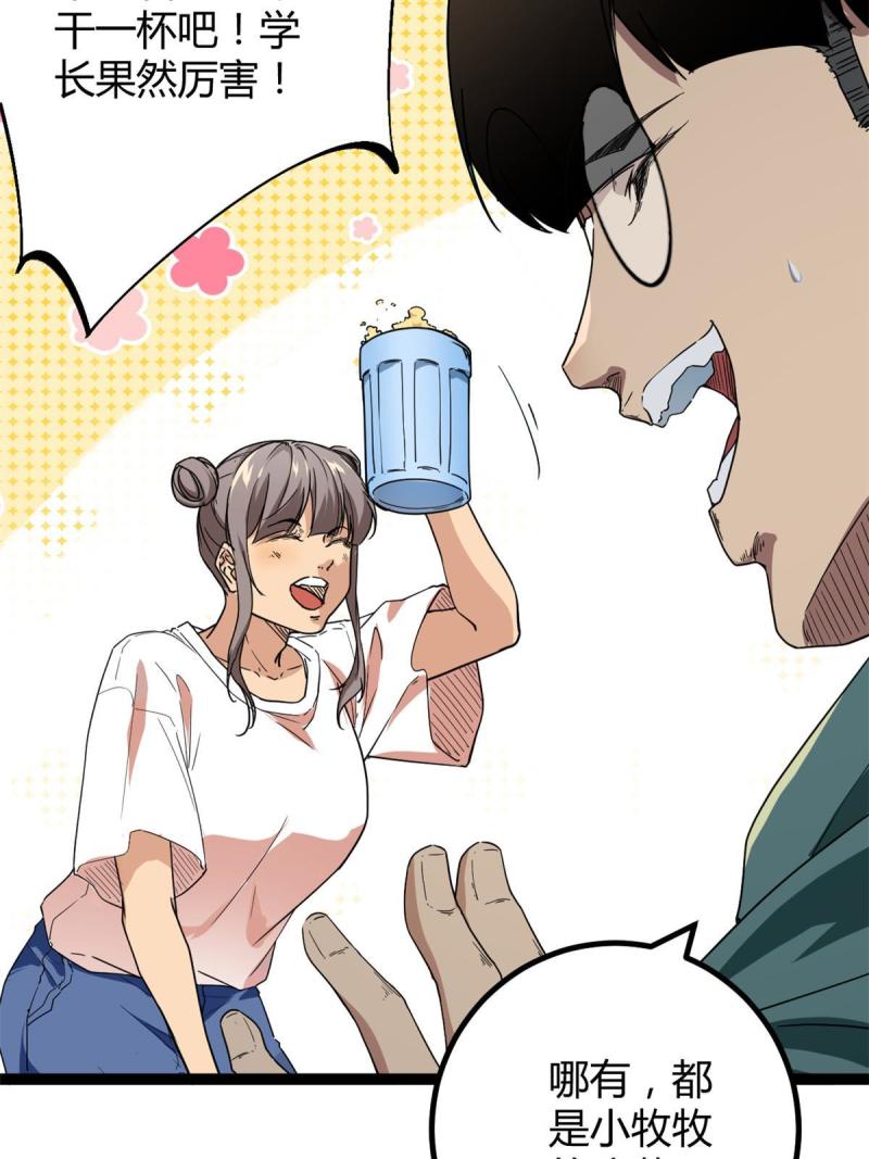我的影子会挂机漫画,153 神圣天教的复仇2图