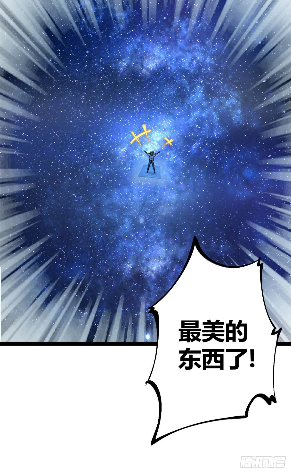 我的影子会挂机漫画,40 维度母石1图