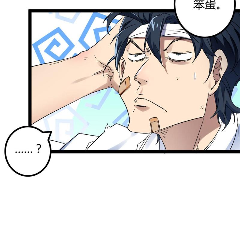 我的影子会挂机漫画,160 聪明反被聪明误1图