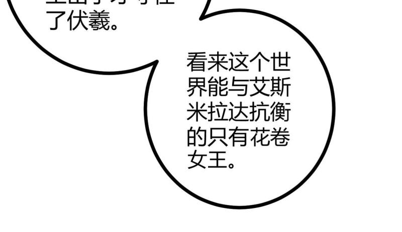 我的影子会挂机漫画奇满屋漫画,137 离开女娲国2图