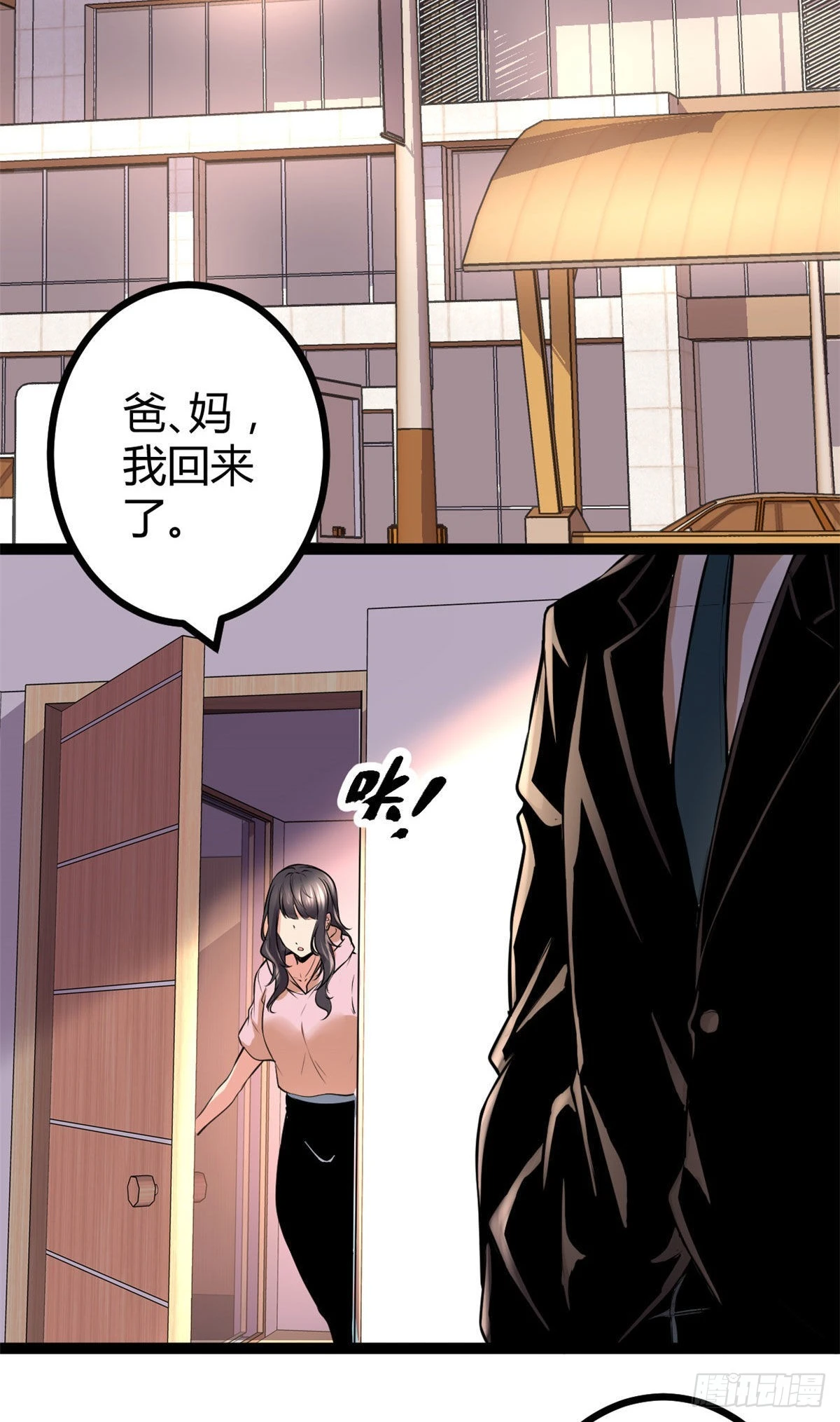 我的影子会挂机漫画,45 卖长老套装2图