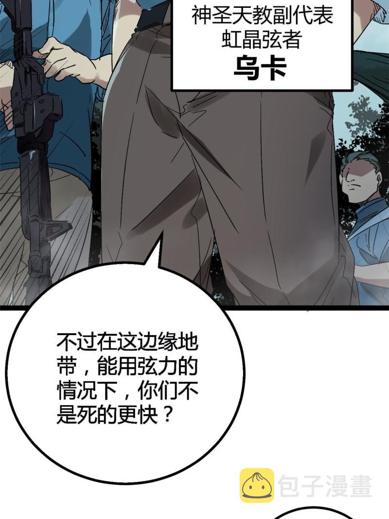 我的影子会挂机 云梦大领主漫画,158 背水一战1图