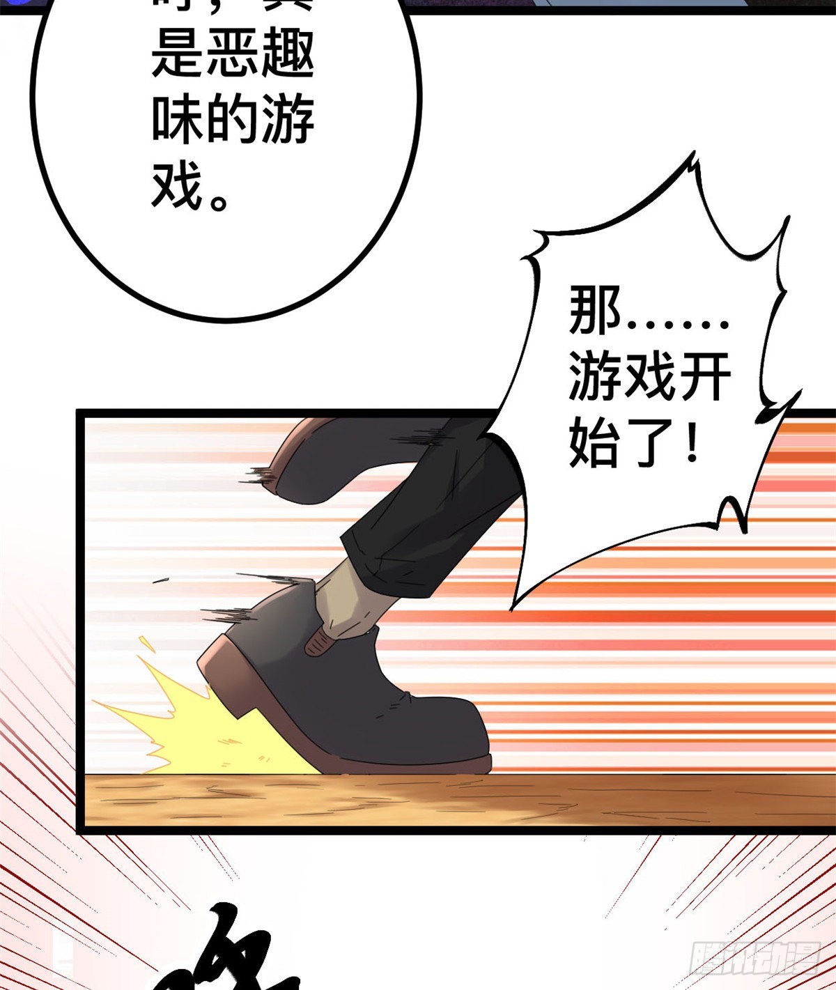 我的影子会挂机漫画,32 真身降临1图