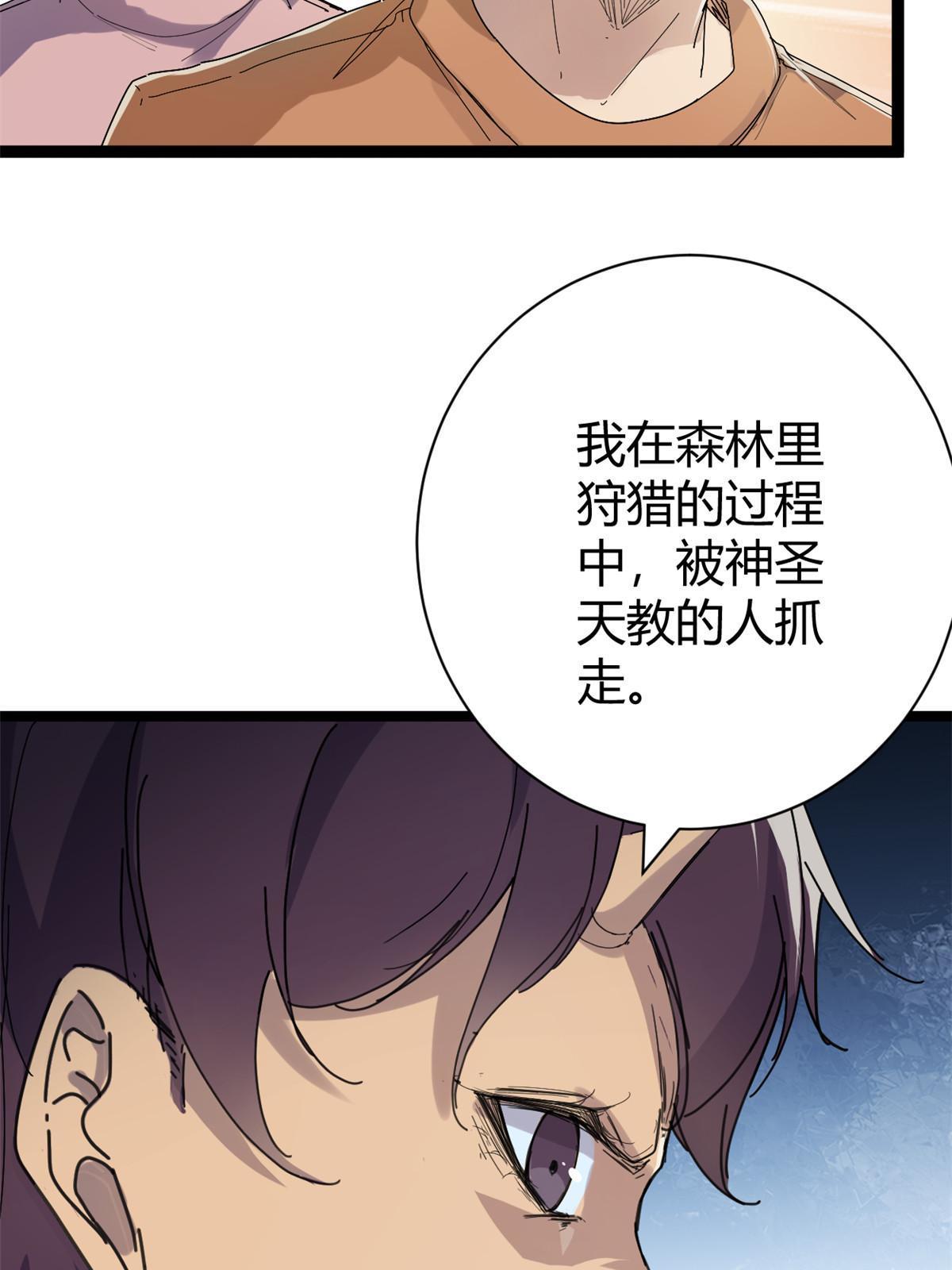 我的影子会挂机第二季第三集漫画,178 宣战2图