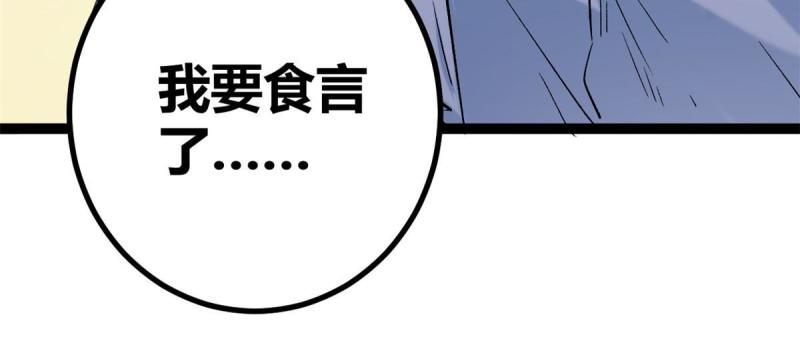 我的影子会挂机漫画,149 艰难选择2图
