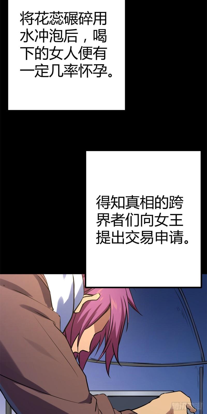 我的影子会挂机漫画,122	隐藏多年的阴谋1图