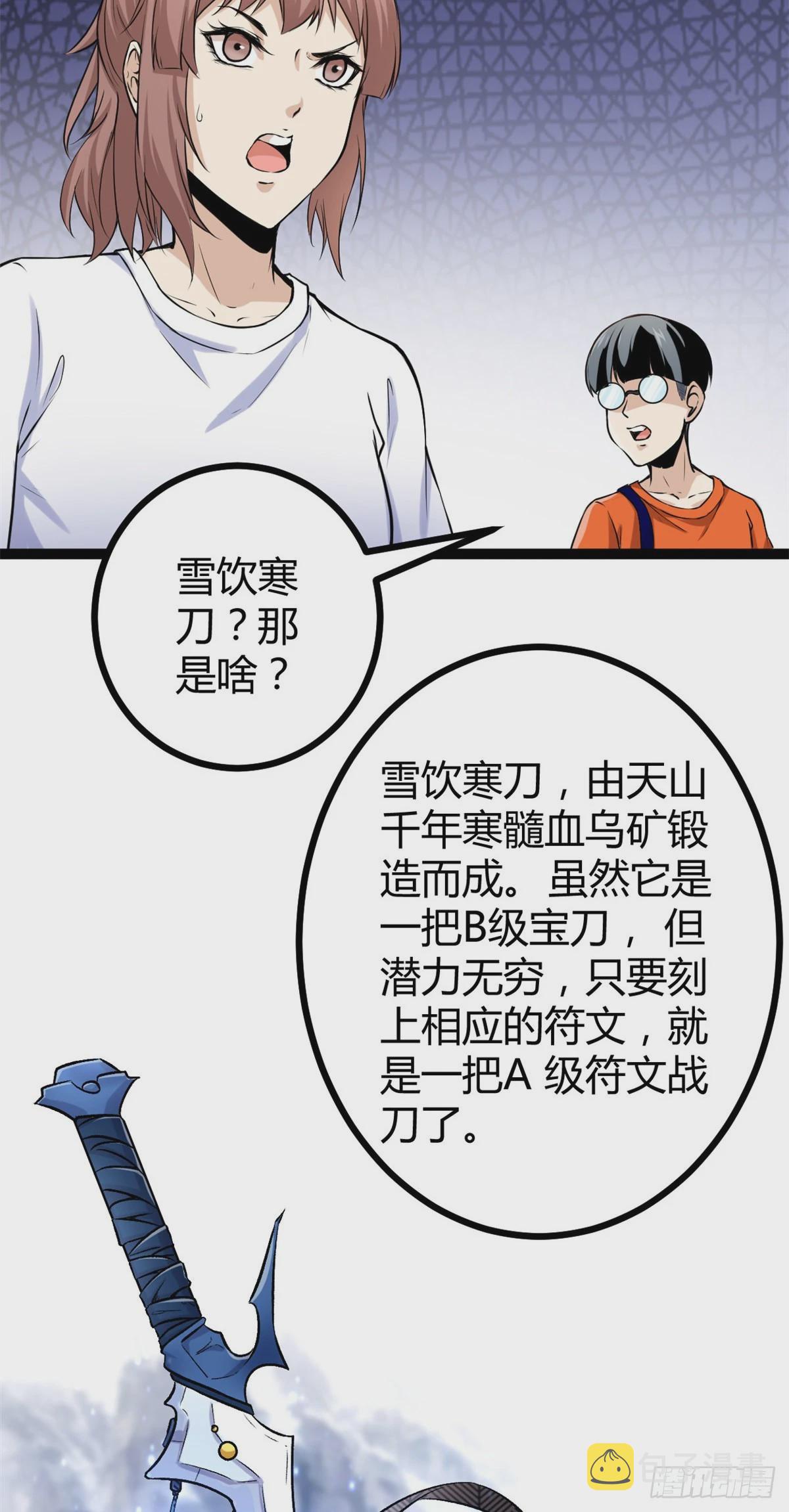 我的影子会挂机txt小说下载漫画,50 天狗食月1图