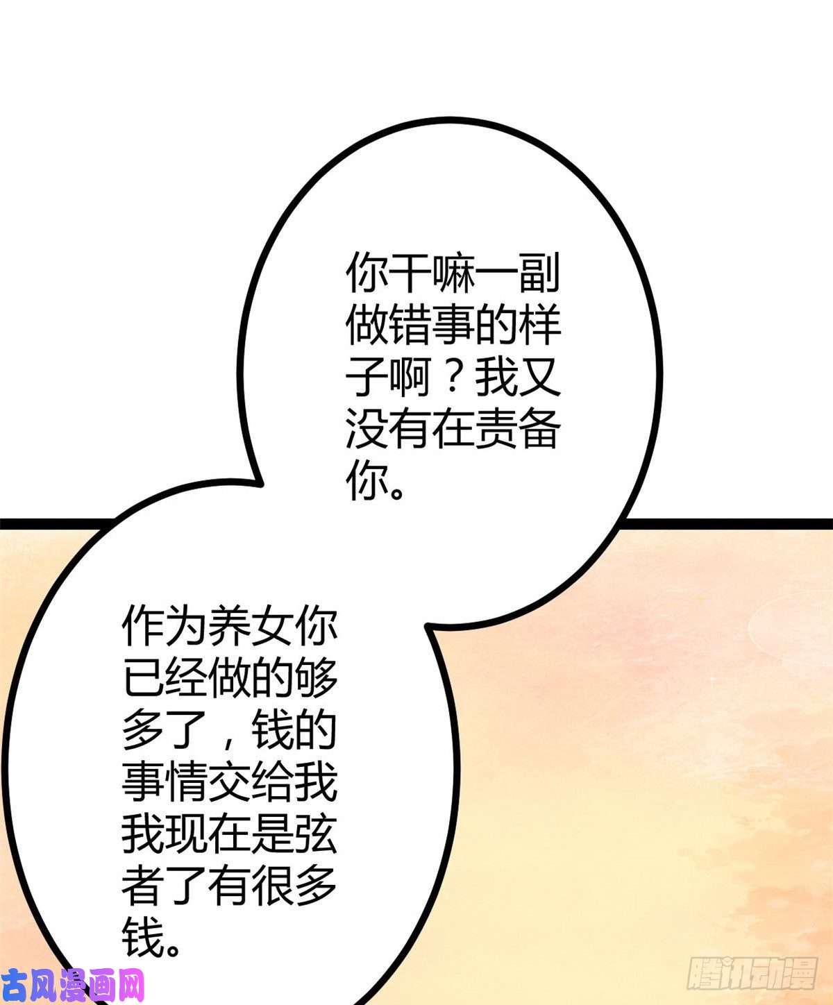 我的影子会挂机动漫合集漫画,07 家中的希望2图