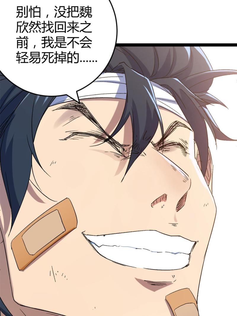 我的影子会挂机漫画,160 聪明反被聪明误1图
