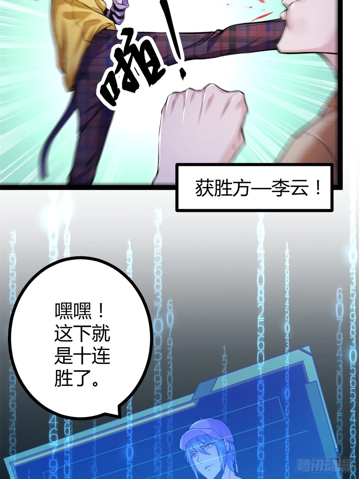 我的影子会挂机漫画下拉式6漫画,46 李云初现2图