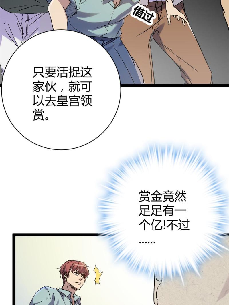 我的影子会挂机txt小说下载漫画,175 被通缉了？！2图