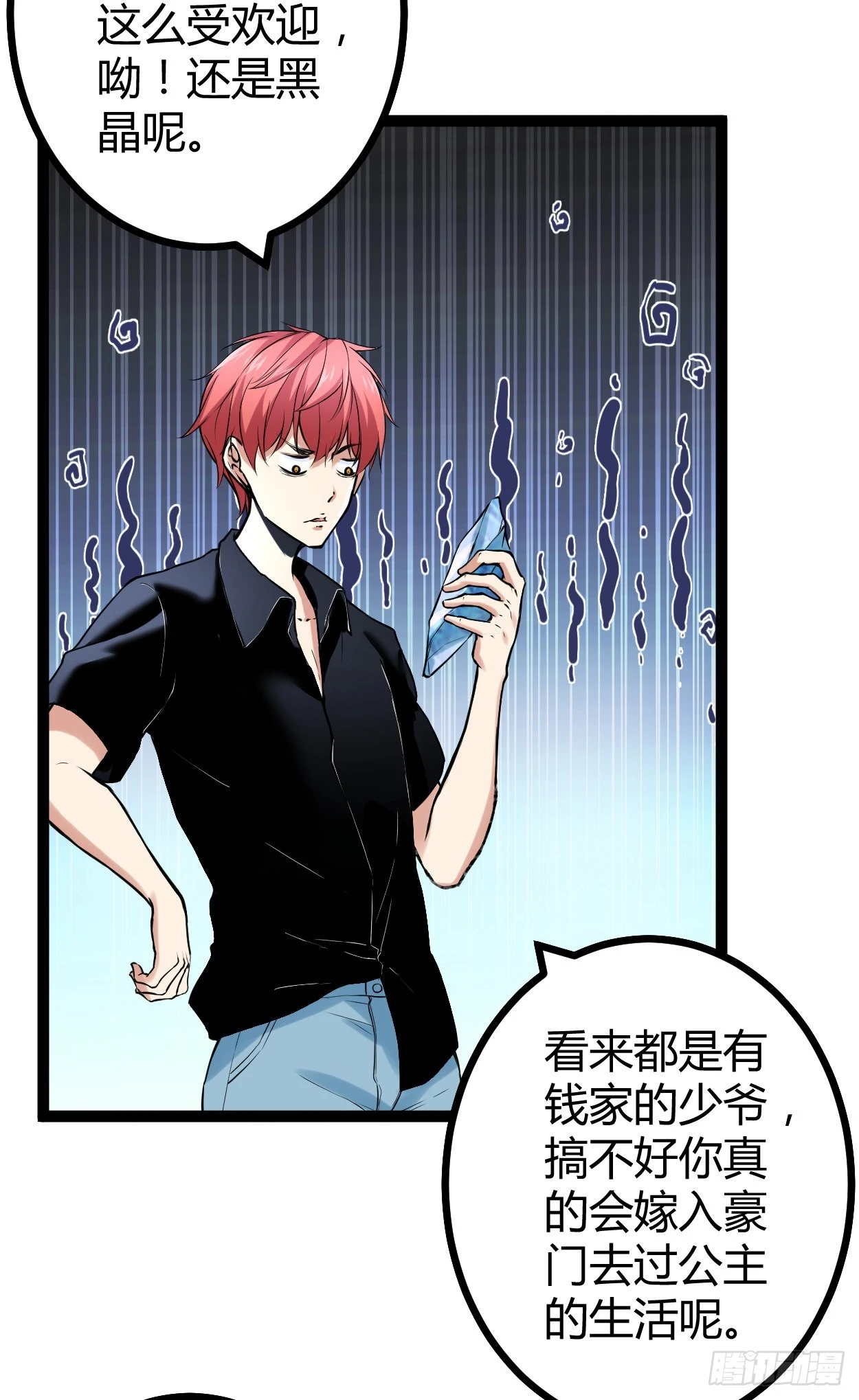 我的影子会挂机漫画,49 人傻钱多，速来2图