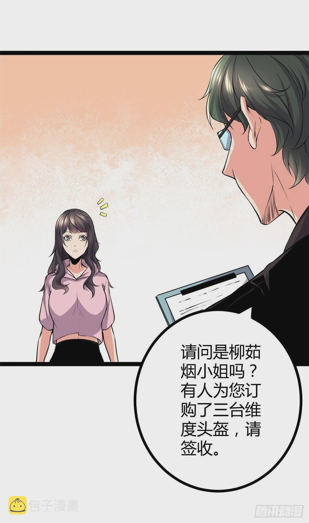 我的影子会挂机漫画,45 卖长老套装2图