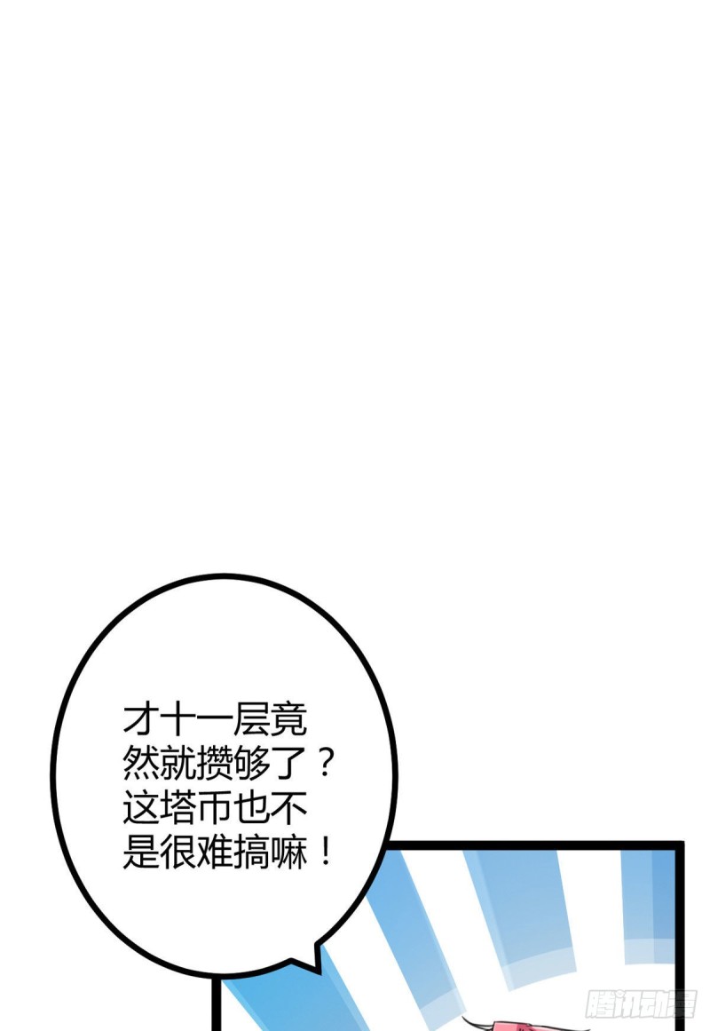 我的影子会挂机漫画,59 暗影女王的诞生2图