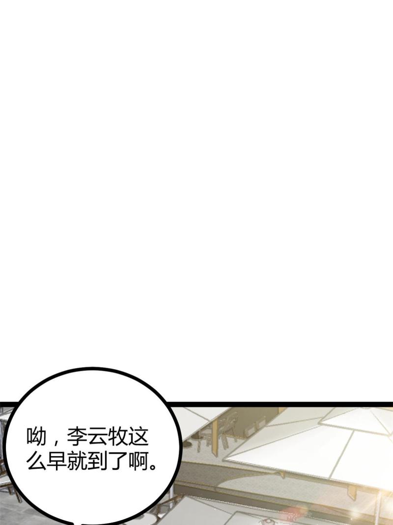 我的影子会挂机漫画免费观看106漫画,141 吉风大院的领队1图