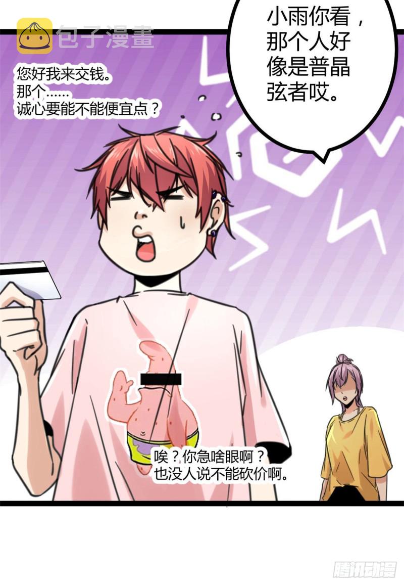我的影子会挂机漫画,55 再遇楚清雨1图