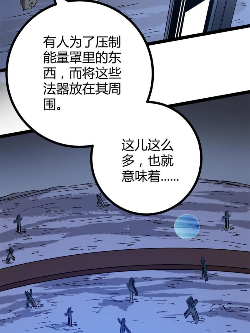 我的影子会挂机漫画,162 别有洞天2图