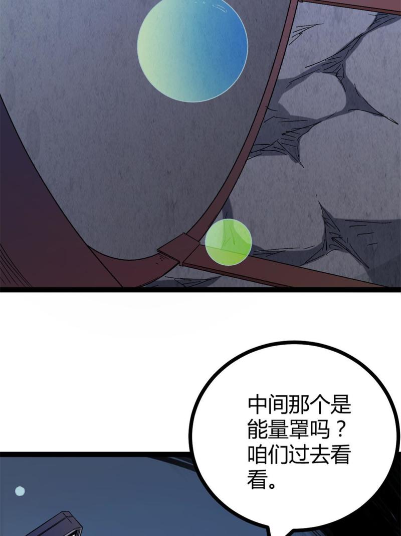 我的影子会挂机漫画,162 别有洞天1图