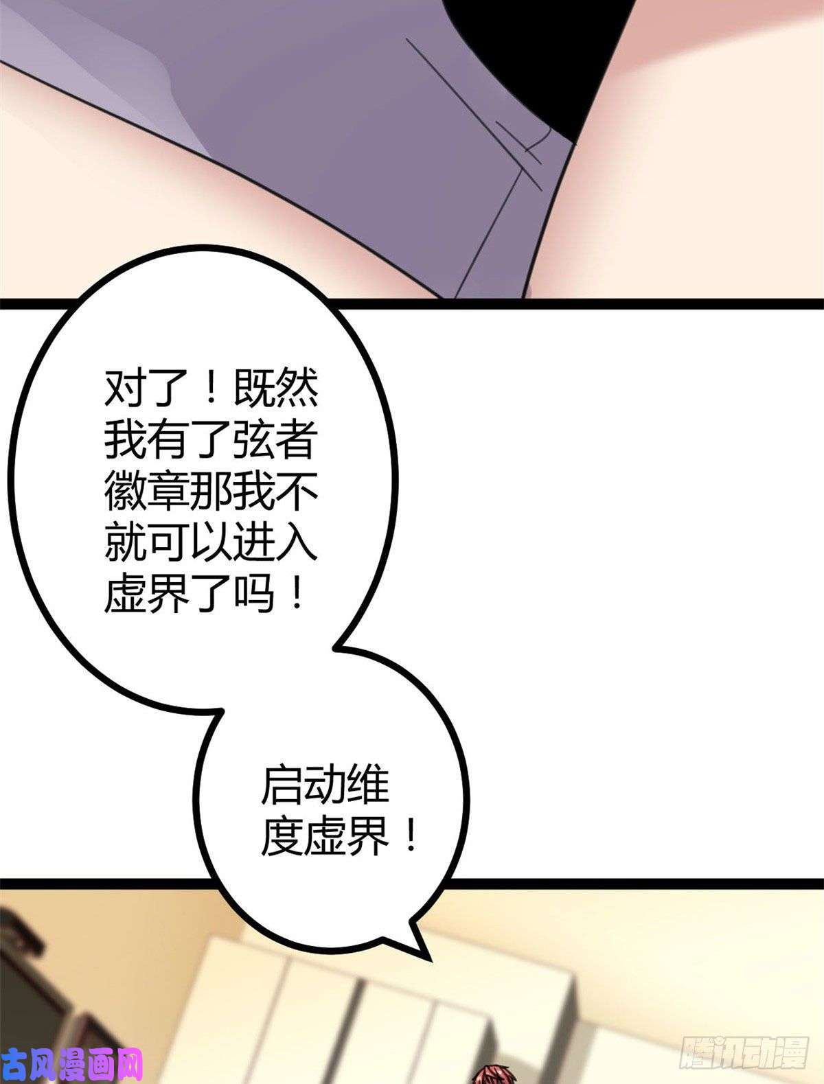 我的影子会挂机动漫合集漫画,04 神奇的维度虚界2图