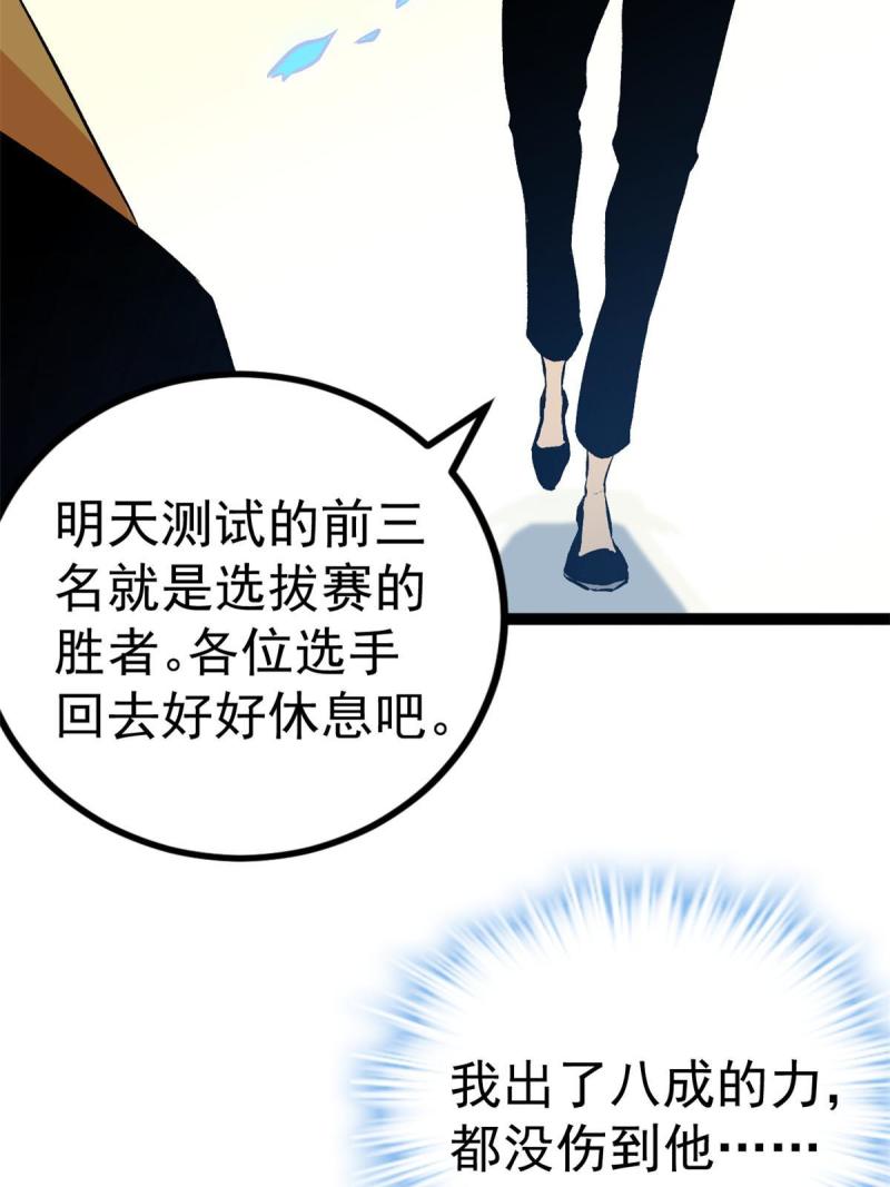 我的影子会挂机动漫合集漫画,149 艰难选择1图