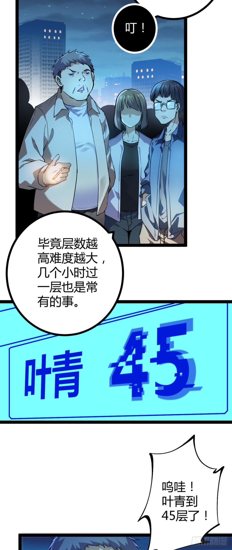 我的影子会挂机免费在线阅读漫画,94 大炎阵1图