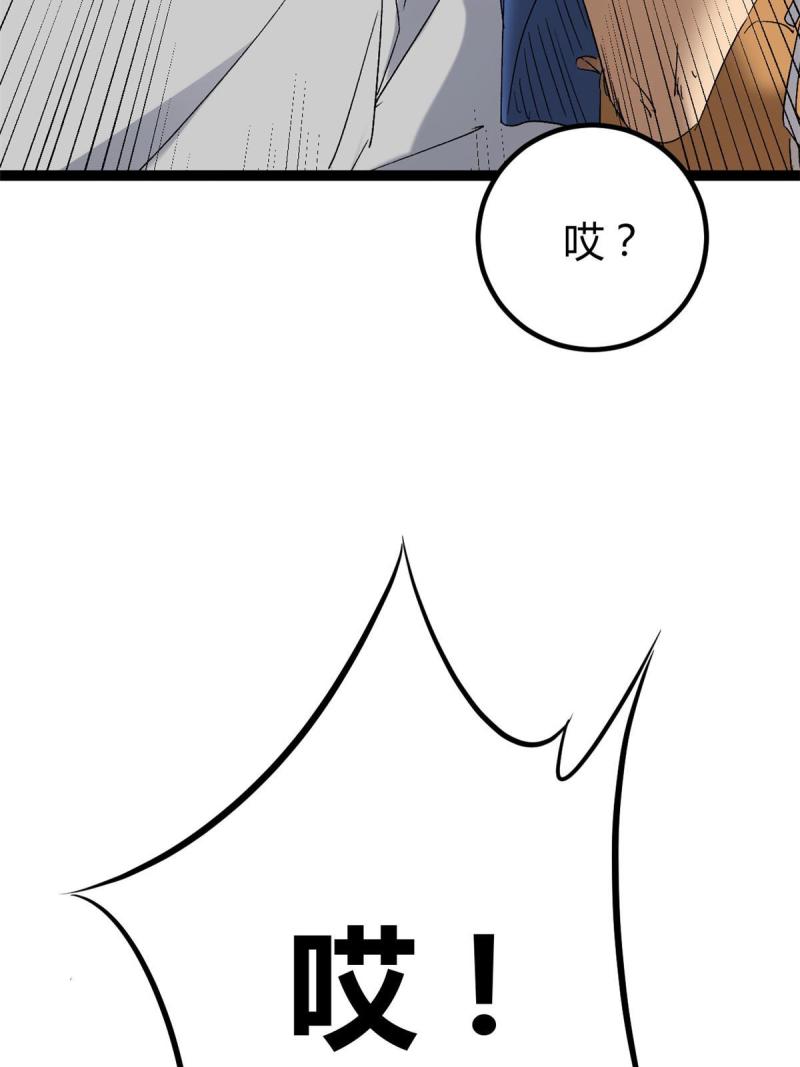 我的影子会挂机漫画,165 洪蛮洲的绑架事件1图