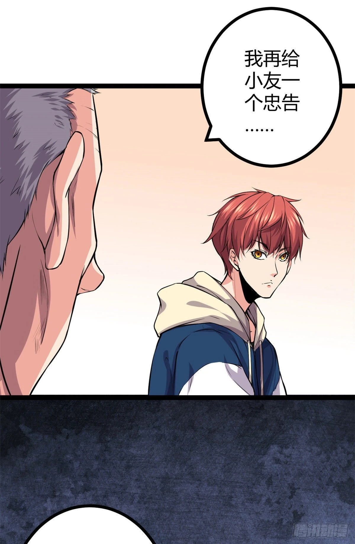 我的影子会挂机漫画,45 卖长老套装2图